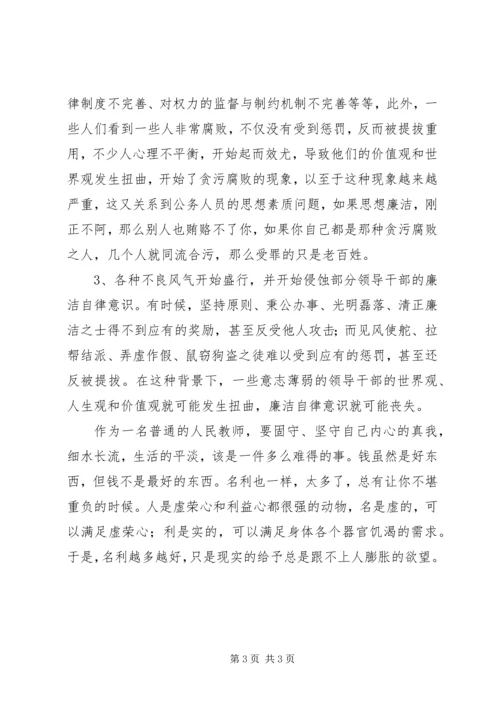学习《永远在路上》心得体会 (2).docx