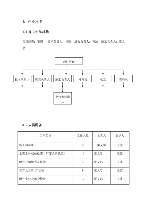 220KV主变安装综合施工专题方案.docx