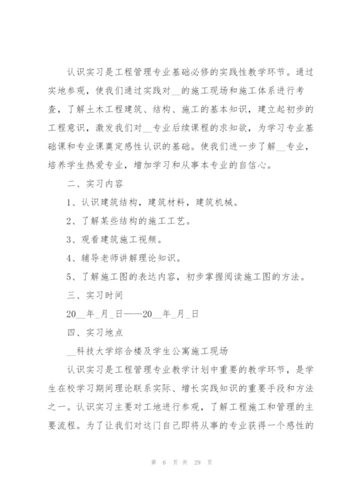 建筑工程实习工作总结例文5篇.docx