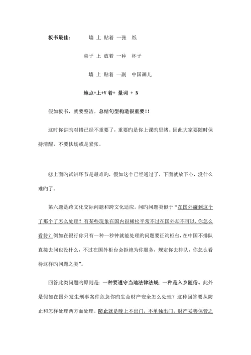 2023年孔子学院志愿者面试攻略.docx