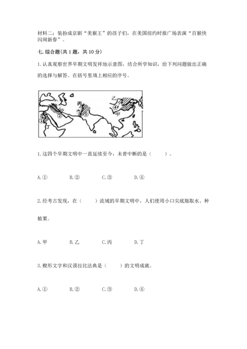 六年级下册道德与法治第三单元《多样文明 多彩生活》测试卷带答案（模拟题）.docx