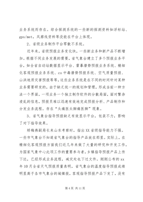 提升天气预报准确率调研报告 (3).docx