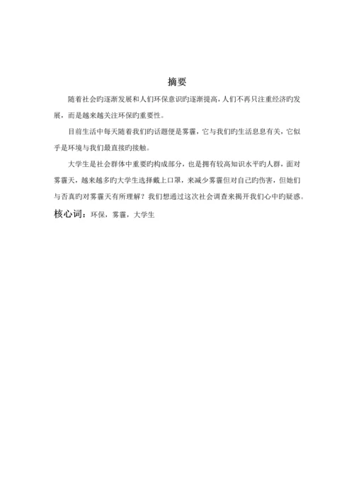 北邮毛概社会调查汇总报告.docx