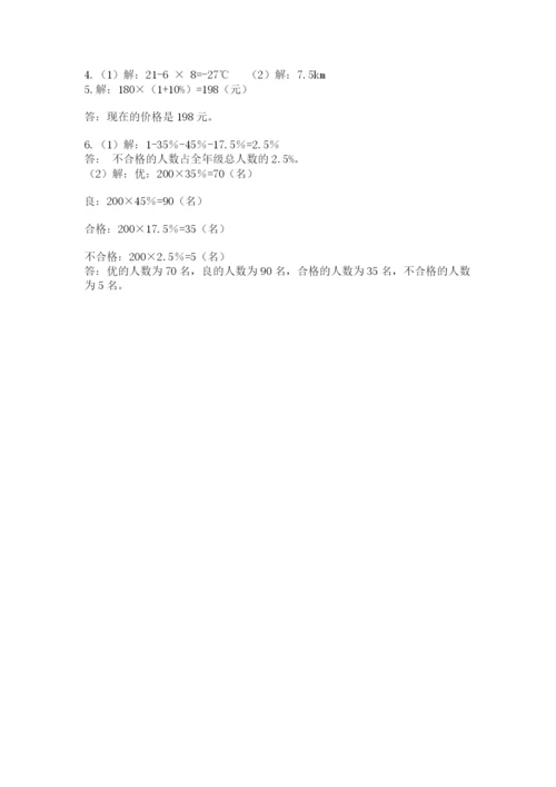 浙教版数学小升初模拟试卷含答案【培优】.docx
