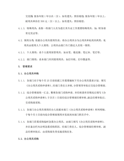 公司办公用品管理核心制度含表单.docx