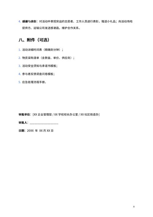 通用公司春游活动策划书