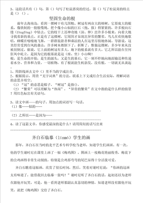 小学二三年级阅读题修订稿