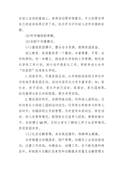 幼儿园2023秋季园务工作计划范例.docx