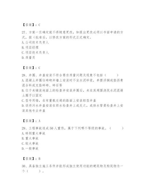 2024年质量员之市政质量专业管理实务题库附参考答案【培优a卷】.docx