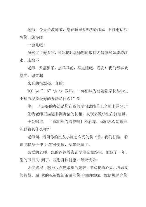趣味教师节祝福语