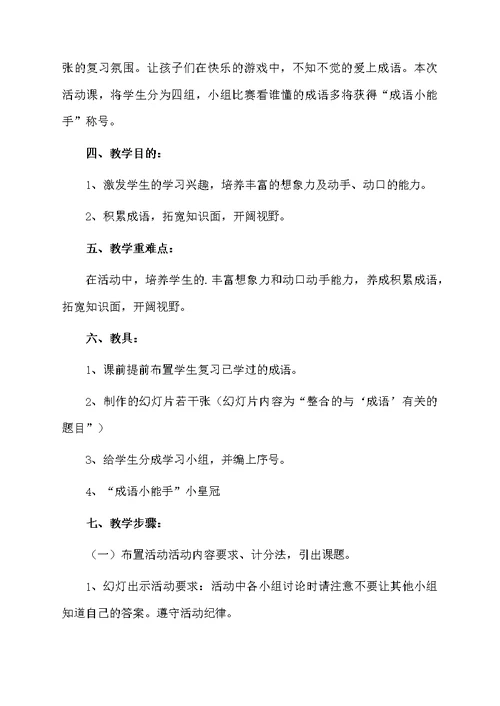 趣味成语教案