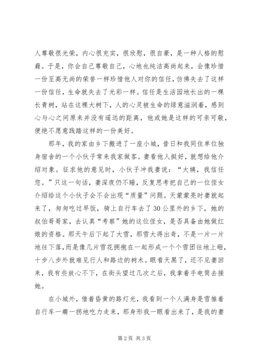 信任是份难得的美丽 (3).docx