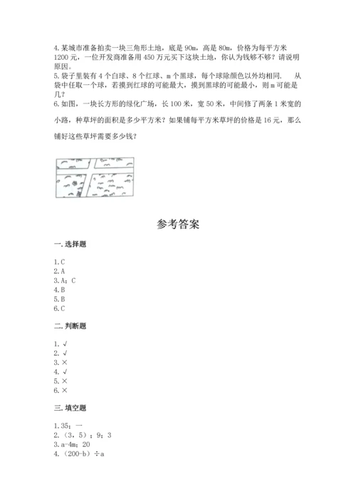 人教版小学五年级上册数学期末测试卷带答案（巩固）.docx