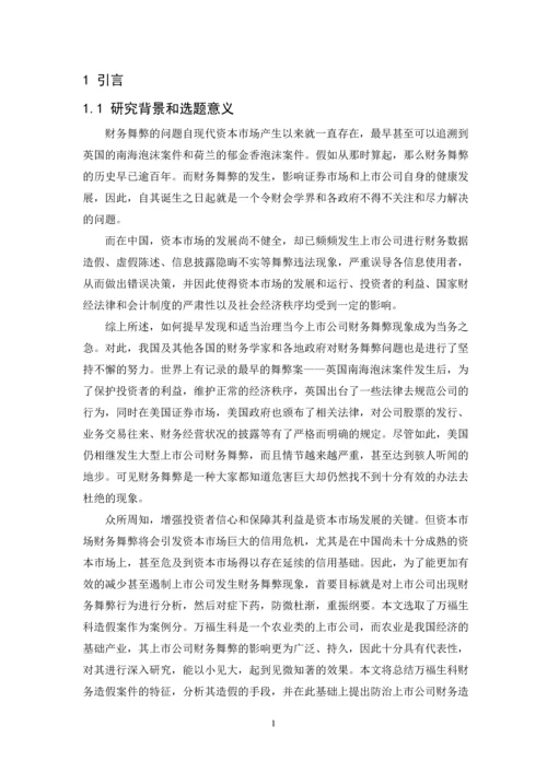 毕业论文上市公司财务舞弊的动因与治理研究.docx