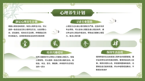 绿色中国风养生主题暑期养生讲座PPT