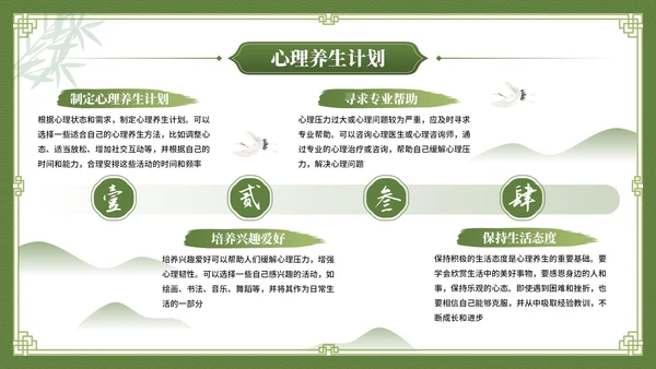 绿色中国风养生主题暑期养生讲座PPT
