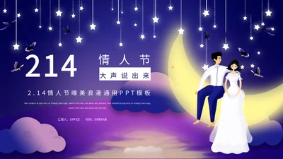 214情人节月亮船通用PPT模板
