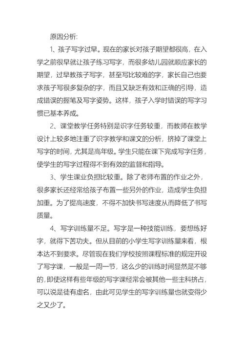 关于学生调查报告范文集合八篇