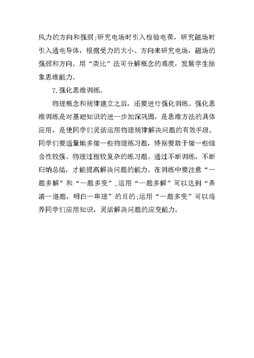 新高二物理暑假学习计划