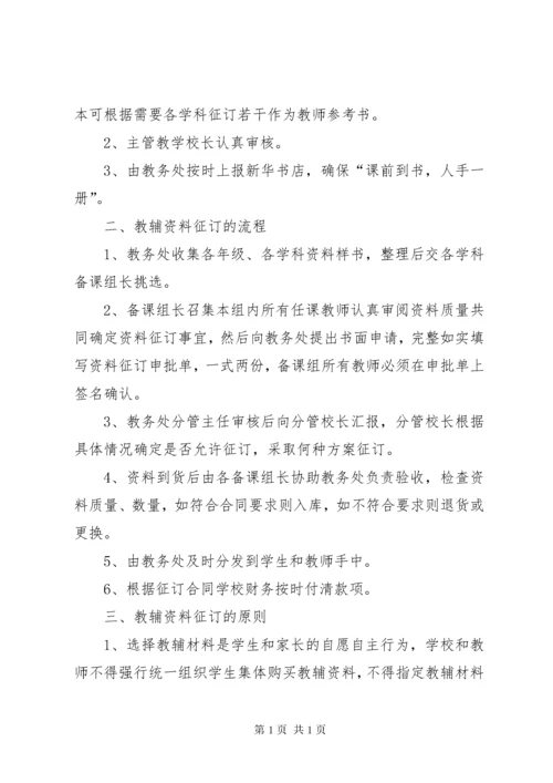 梁桥小学小学教辅资料征订与使用制度.docx