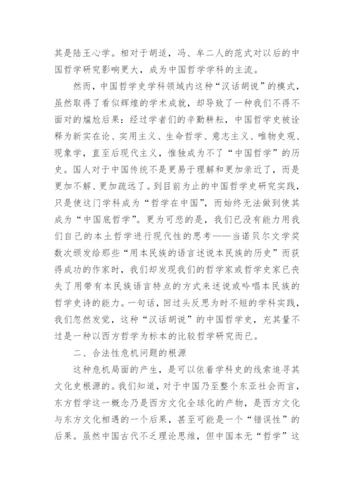 中国哲学史论文例文.docx