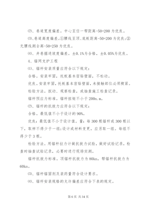 煤矿工程质量管理制度_1.docx