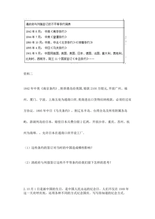 五年级下册道德与法治期末测试卷及参考答案一套.docx