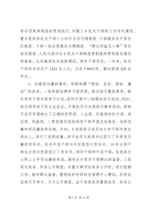 乡镇年度工作总结范文.docx