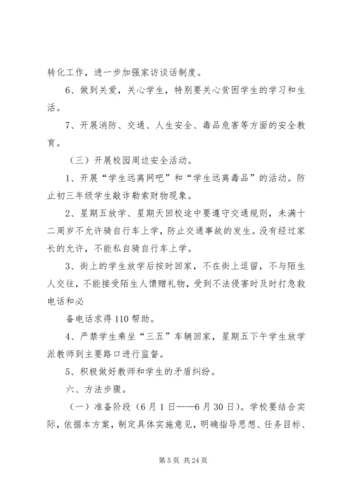 者腊中学周边突出治安问题排查整治和矛盾纠纷排查化解工作实施方案.docx