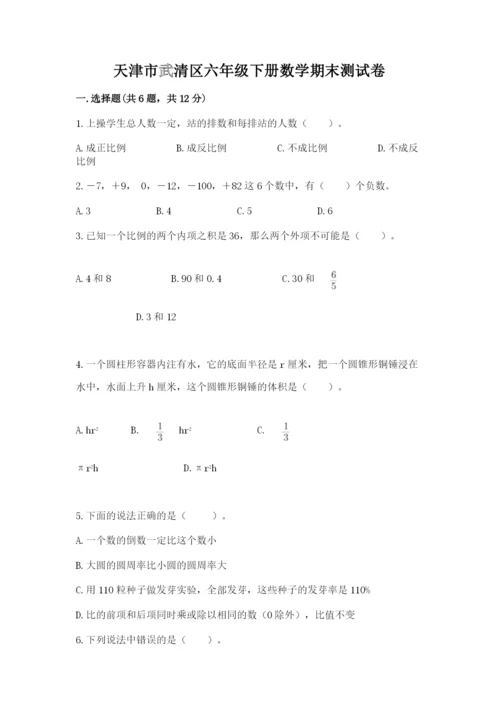 天津市武清区六年级下册数学期末测试卷最新.docx