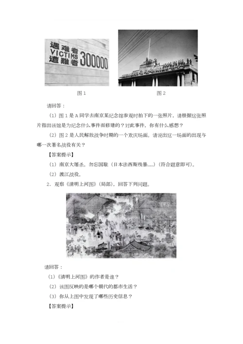 湖南省初中学业水平考试标准(2017年版)历史.docx