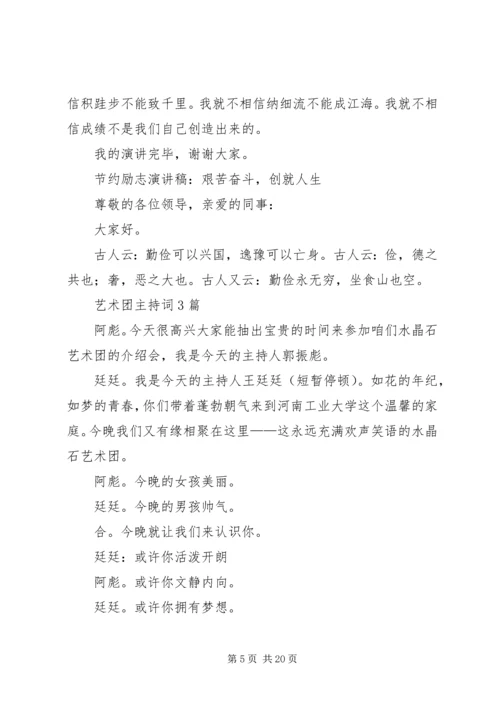 关于艰苦奋斗的演讲稿_1.docx