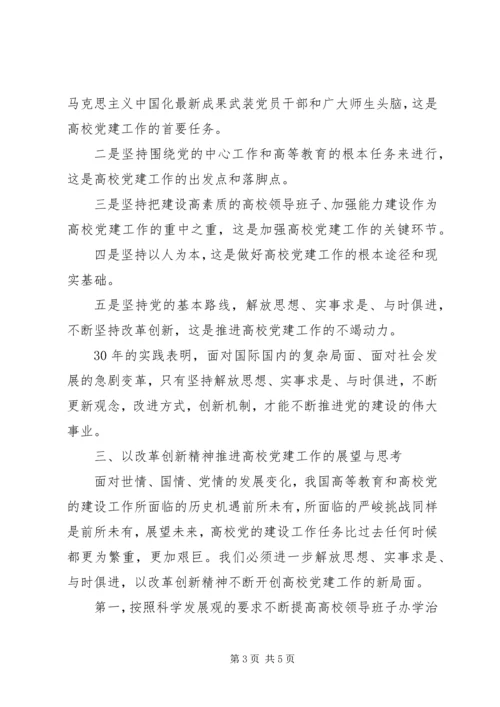 改革开放三十年高校党建工作的实践与启示.docx