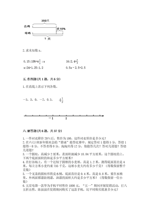 小学六年级下册数学期末测试卷及参考答案达标题