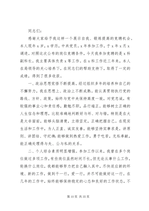 副科长竞聘经典演讲稿.docx