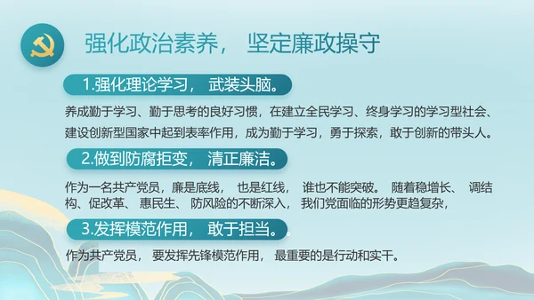 大气党风廉政建设工作总结动态PPT