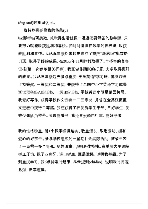小升初自荐信(共30页)