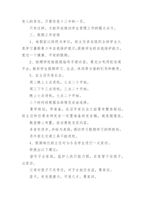 放假全体教师会校长讲话稿.docx