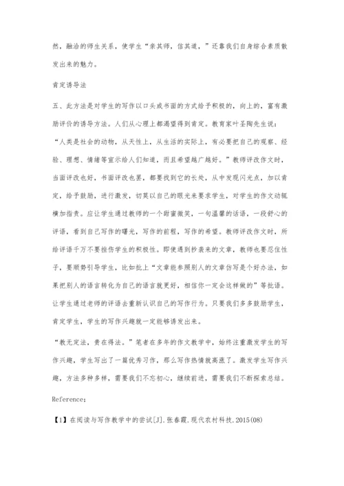浅谈如何激发小学生对写作的兴趣曾仁军.docx