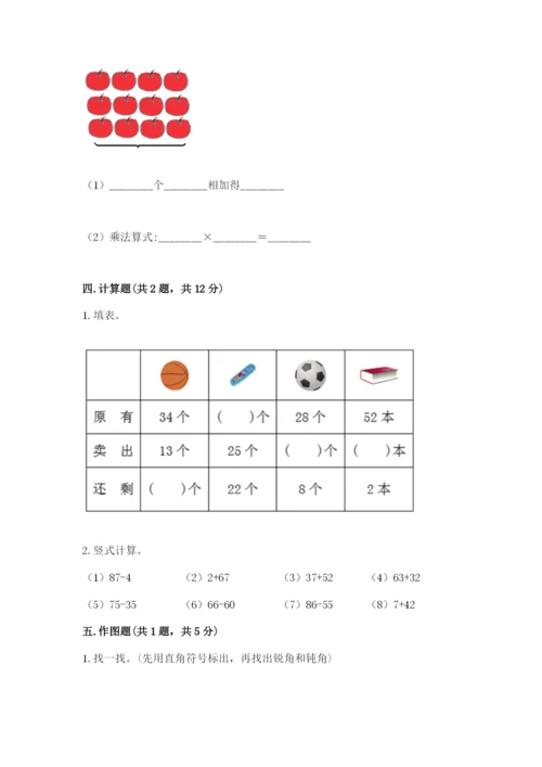 小学二年级上册数学期中测试卷（典优）.docx