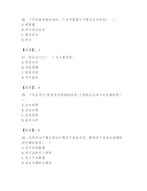 2024年初级管理会计之专业知识题库含完整答案【有一套】.docx