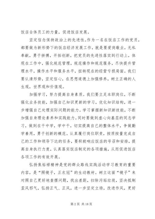 学习焦裕禄精神“六问六带头”心得体会.docx