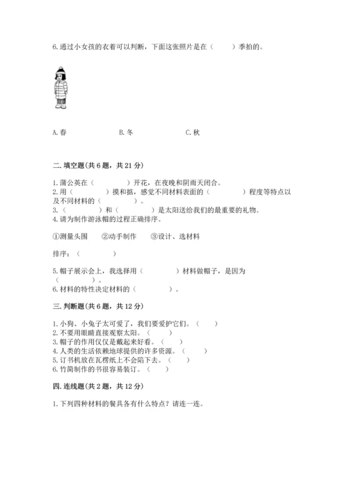 教科版科学二年级上册《期末测试卷》附完整答案（考点梳理）.docx