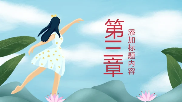 精美水彩时尚唯美芭蕾舞蹈动态ppt模板