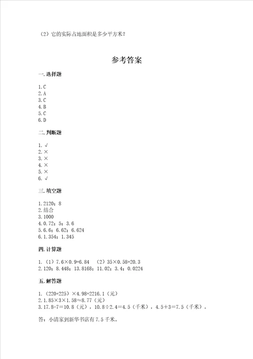 西师大版五年级上册数学第一单元 小数乘法 测试卷word