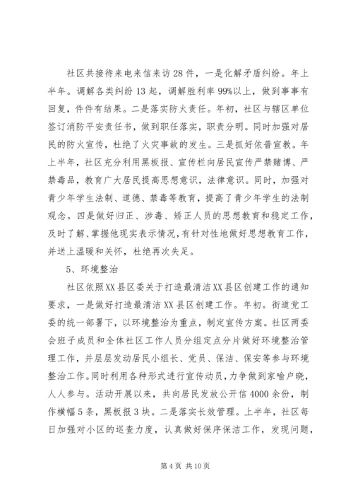 社区上半小结和下半年规划工作思路.docx