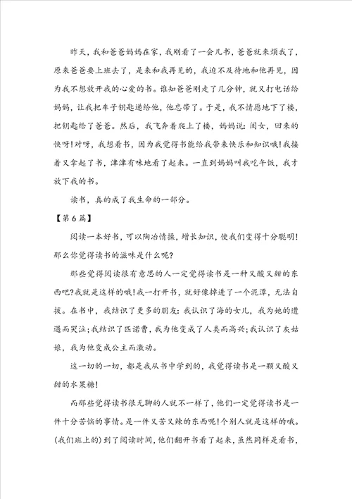 读书的快乐作文读书的快乐作文300字左右