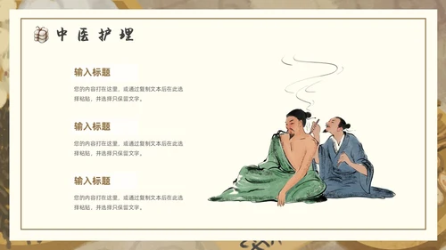 棕色褐色复古插画传统中医通用PPT模板