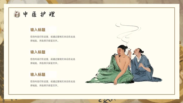 棕色褐色复古插画传统中医通用PPT模板