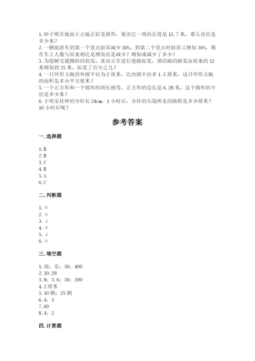 小学数学六年级上册期末卷附参考答案（典型题）.docx